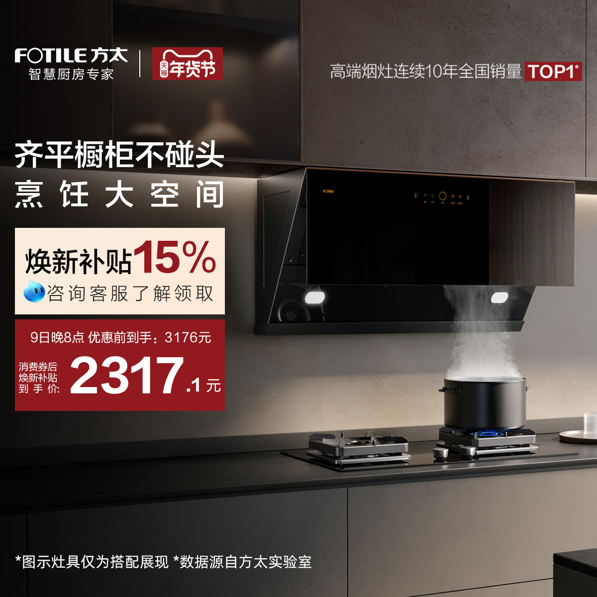 方太抽吸油烟机JCD15T以旧换新补贴侧吸式厨房家用官方旗舰店