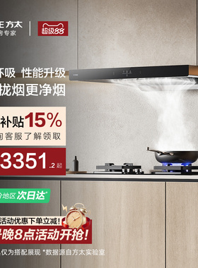 [新品]方太02-EMC2T顶吸欧式抽油烟机灶具厨房官方旗舰店套装套餐