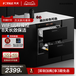 消毒柜JF1E家用智能嵌入式 不锈钢厨房碗筷烘干碗柜官方 方太新月