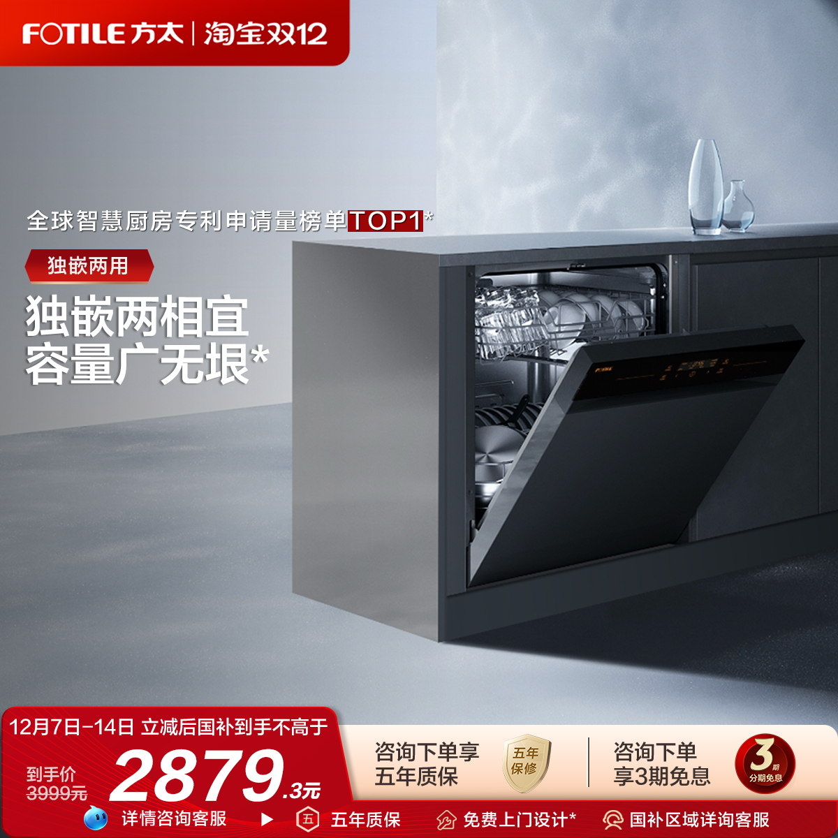 方太独嵌两用洗碗机VJ05M家用全自动嵌入式独立式14套大容量官方