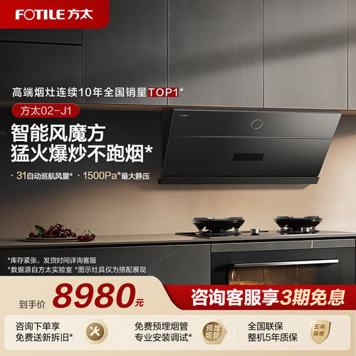 方太31巡航风量侧吸油烟机