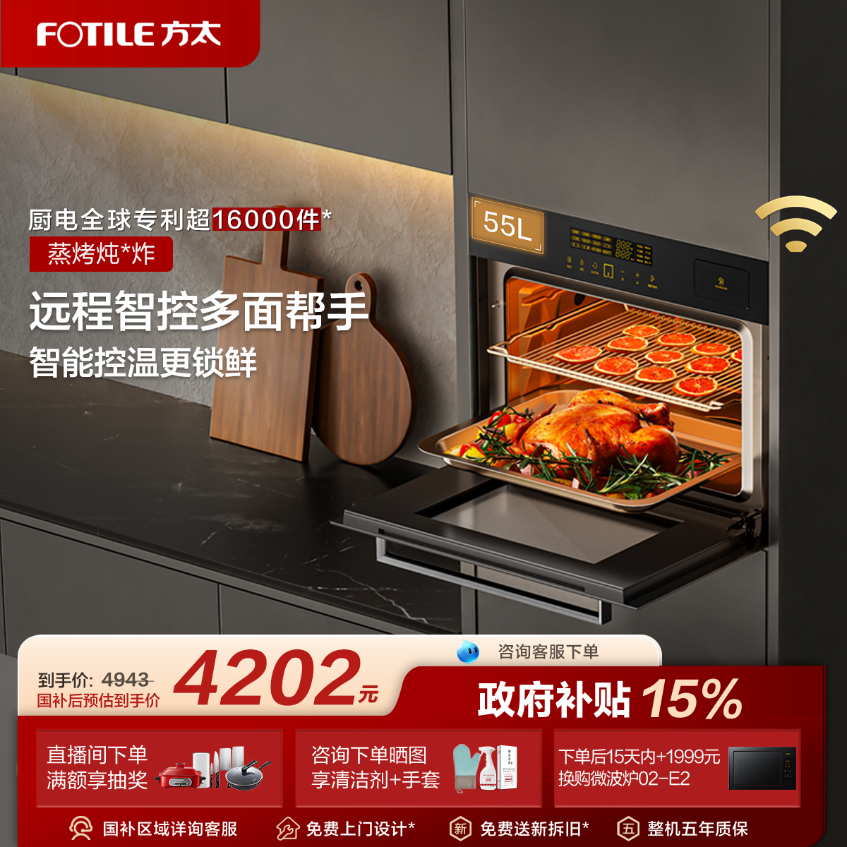方太蒸烤炖炸一体机WIFI远程操控