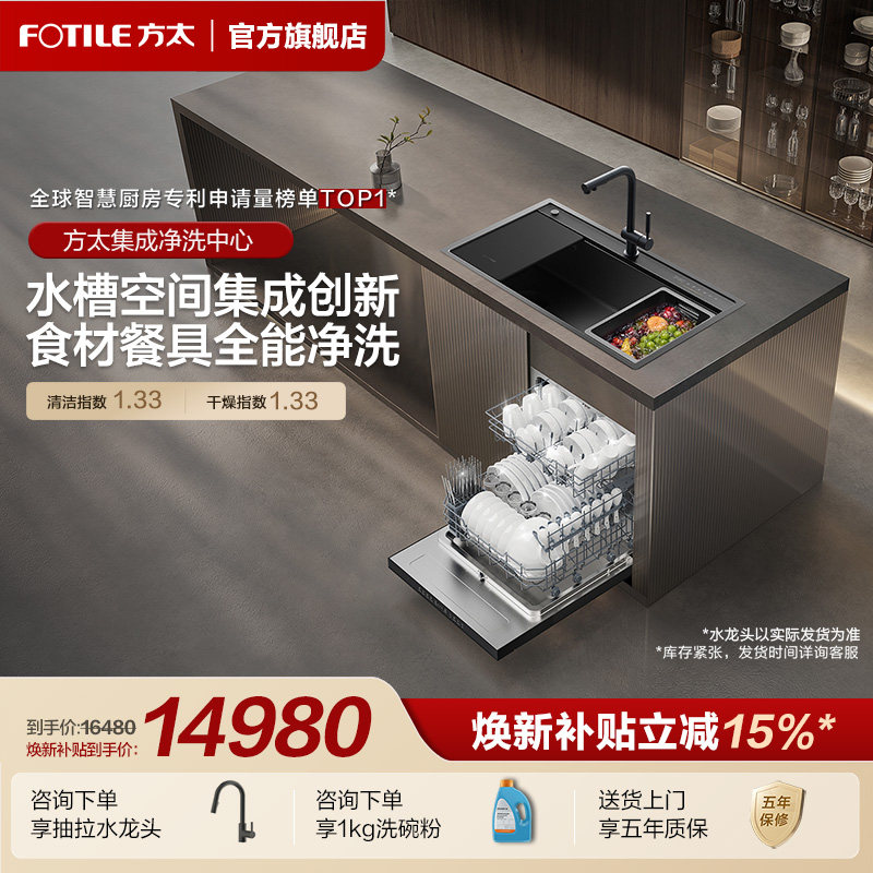 [专柜同款]方太集成净洗中心04-X20Max洗碗机水槽集成官方旗舰店