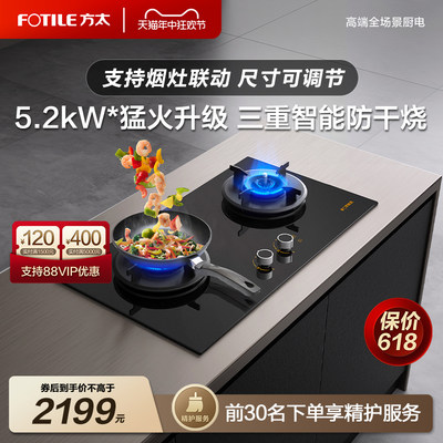 方太5.2kW智能防干烧大火燃气灶