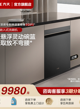 [专柜同款]方太嵌入式洗碗机04-X20/Z5家用全自动22套智能厨房用