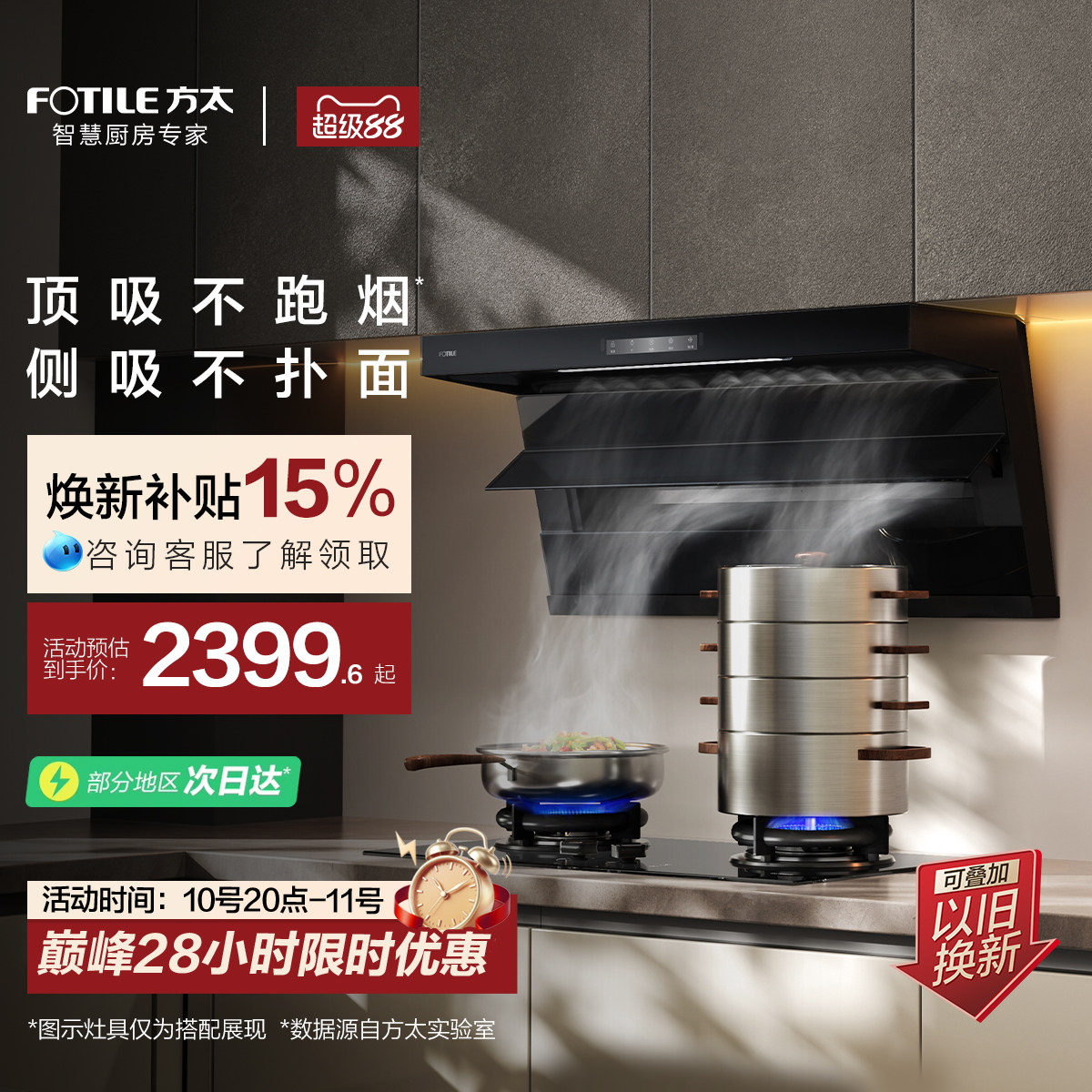 方太全尺寸顶侧双吸油烟机L2图片