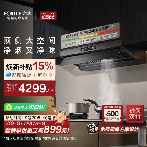 方太顶侧一体30巡航风量旗舰新品