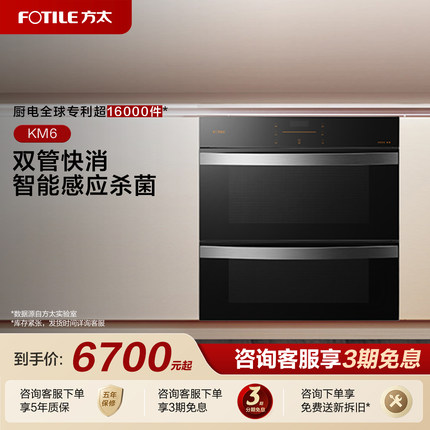 [专柜同款]Fotile/方太ZTD100S-KM6消毒柜嵌入式家用小型碗柜碗柜