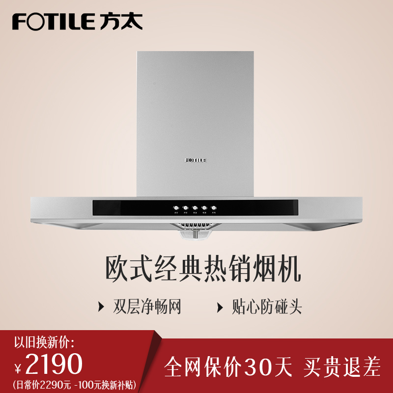 Fotile/·½Ì« CXW-200-EH40QE ŷʽ¶¥Îüʽ³éÓÍÑÌ»ú ¾µä¿îÌØ¼Û