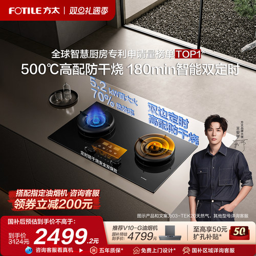 [年度爆品]方太03-TEK20燃气灶定时防干烧双灶煤气灶台官方旗舰店