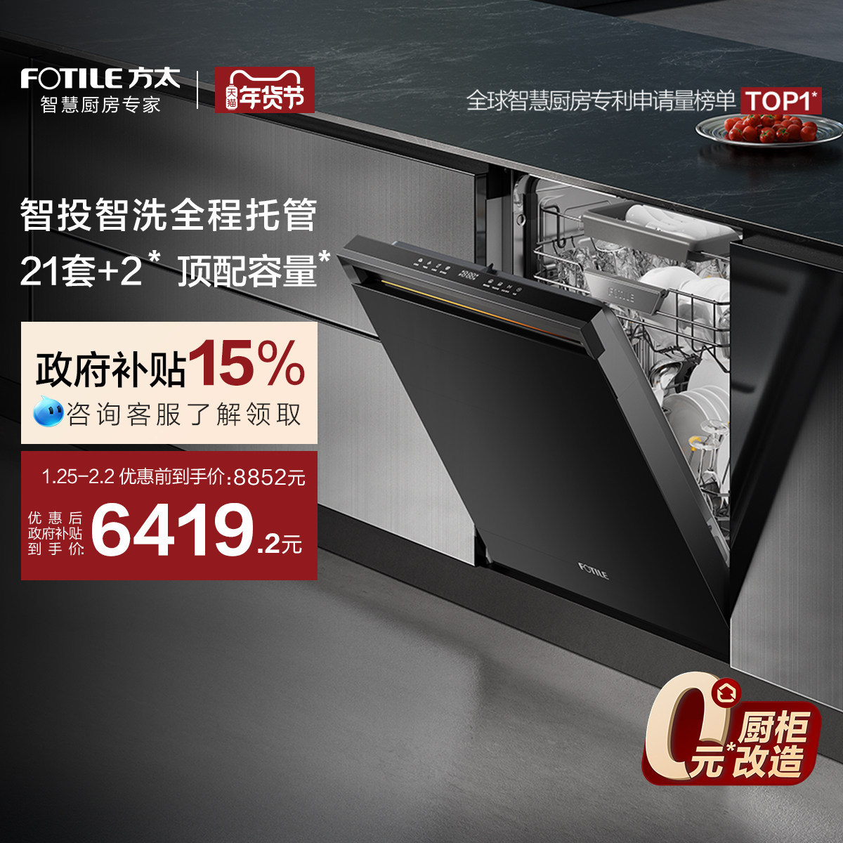 [新品]方太嵌入式灵感洗碗机S7全自动家用21套大容量一体官方旗舰