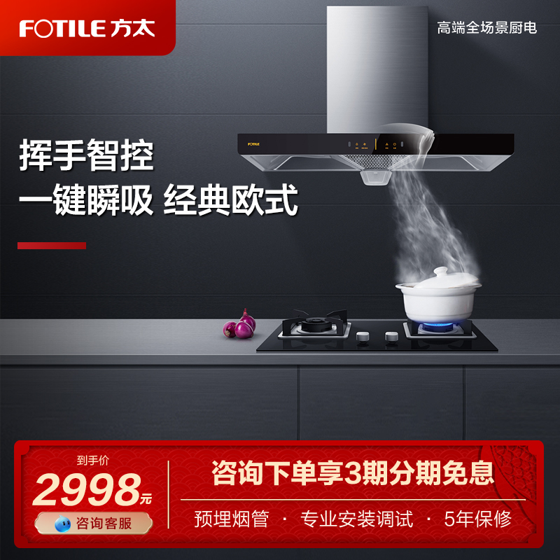 方太EH36H+02-TH31B油烟机燃气灶套餐烟机灶具套装家用官方旗舰店