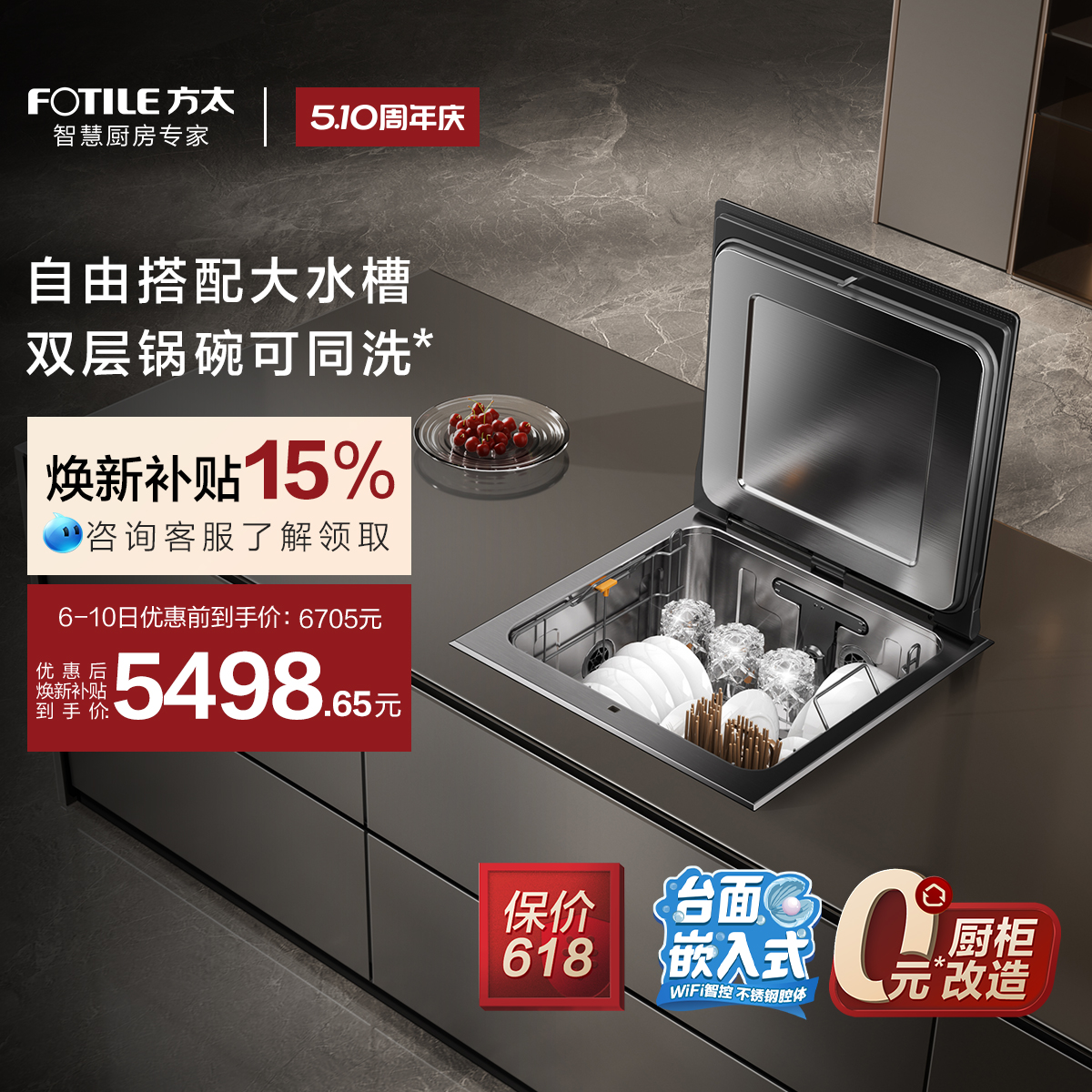 [台面嵌入式洗碗机]方太A3全自动家用集成一体台式小型双层洗碗机