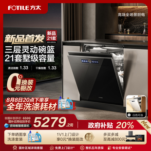 洗碗机V16Max全自动家用智能一体官方旗舰店 新品 方太21套嵌入式