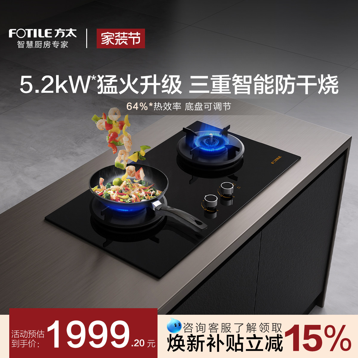 方太5.2kW智能防干烧大火燃气灶图片