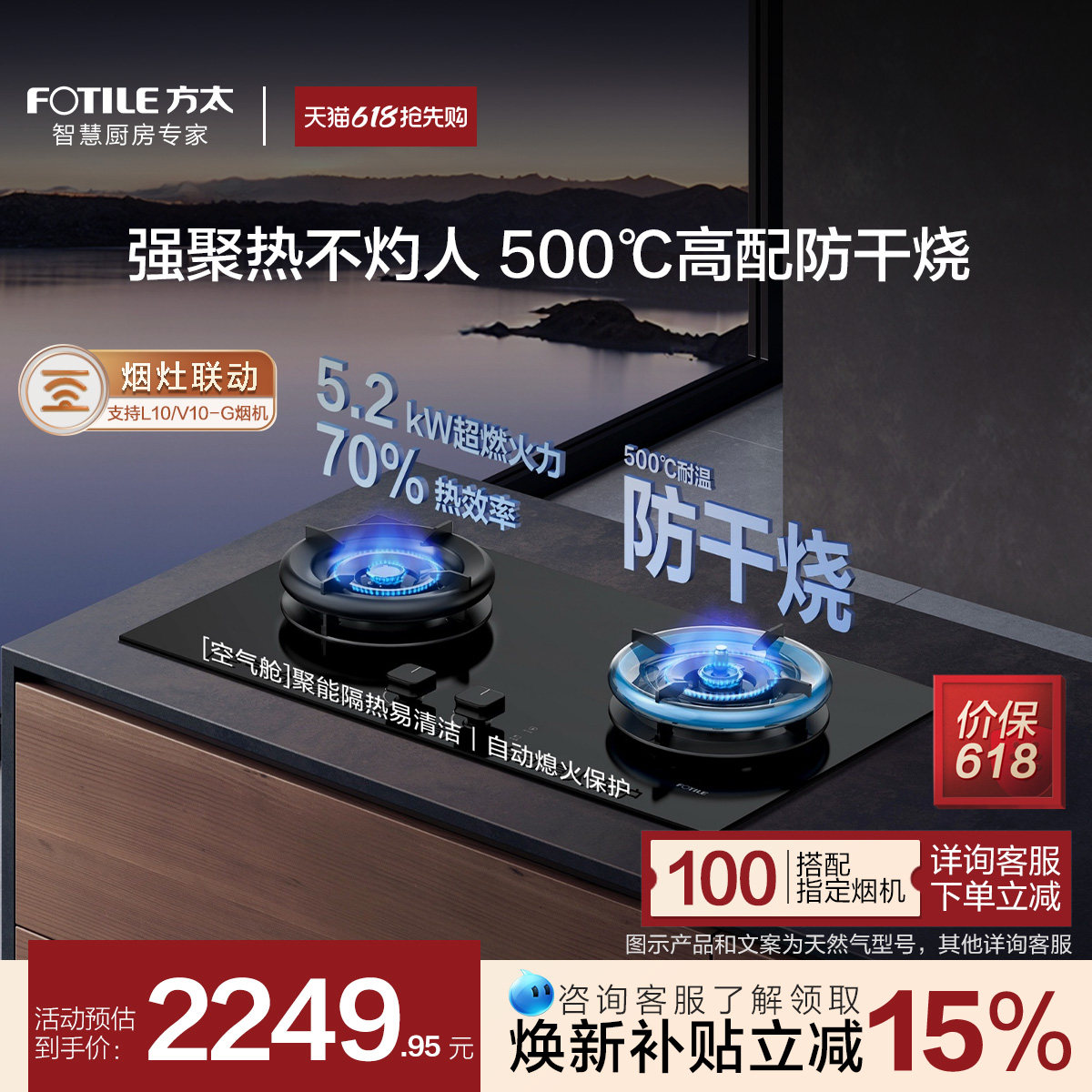[空气舱新品]方太02-TEK21防干烧燃气灶煤气灶天然气家用双