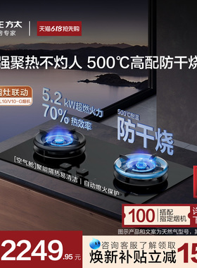 [空气舱新品]方太02-TEK21防干烧燃气灶煤气灶天然气家用双灶官方