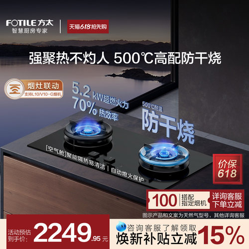 方太5.2kW*大火力防干烧燃气灶