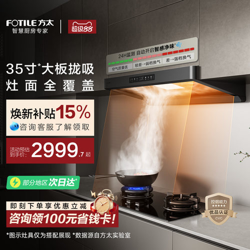 方太行业爆款烟机环隐速吸F5