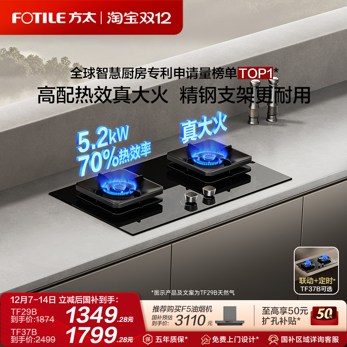 方太5.2kW爆款换装大火力燃气灶