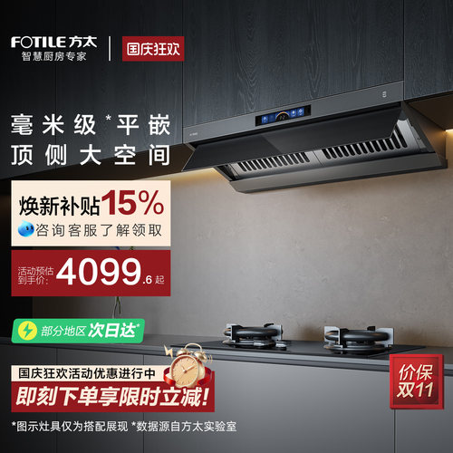 方太烟机V1S顶侧一体28巡航风量