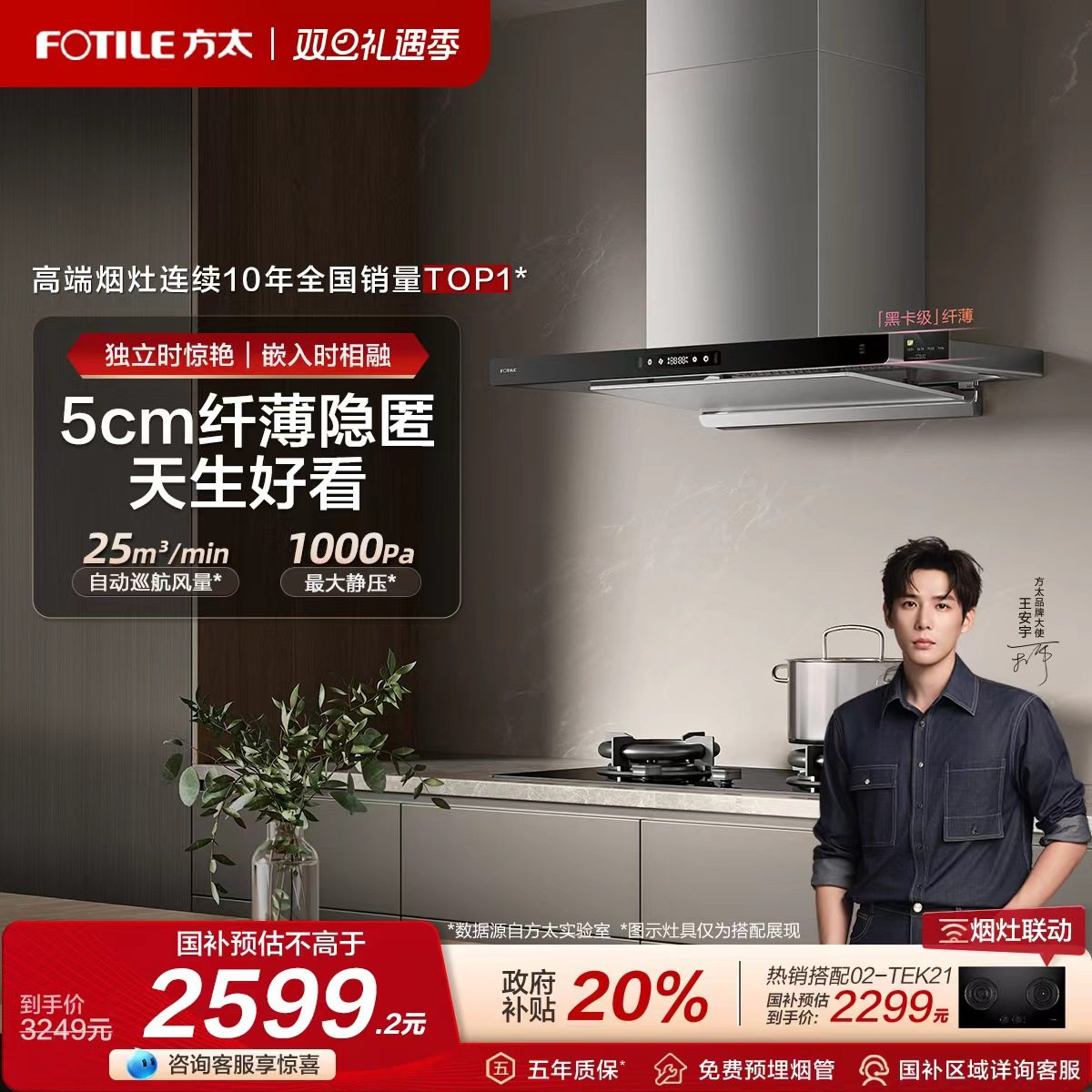 方太纤薄隐匿油烟机F3天生好看