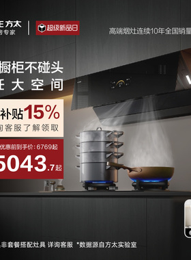 [经典侧吸]方太JCD18TB抽吸油烟机燃气灶具厨房官方套装套餐