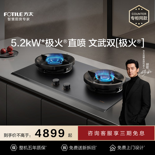 方太5.2kW*大火专柜同款燃气灶