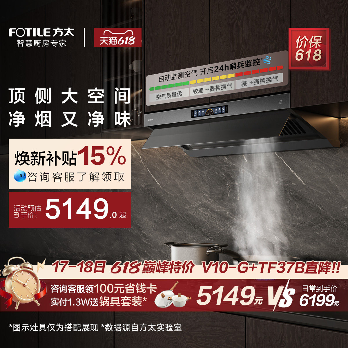 [顶侧一体MVP]方太V10抽吸油烟机燃气灶具厨房官方旗舰店套装套餐