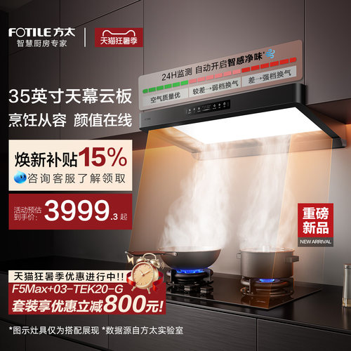 [天幕大灯]方太F5Max抽吸油烟机吸力家用厨房官方旗舰店F5升级款