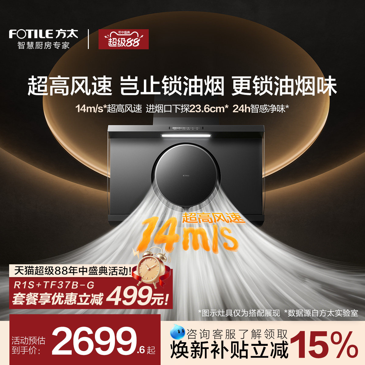 [高风速]方太新品R1S抽吸油烟机侧吸家用厨房以旧换新官方旗舰店
