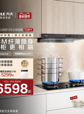 [纤薄顶吸]方太F3S纤薄抽油烟机燃气灶具厨房官方旗舰店套装套餐