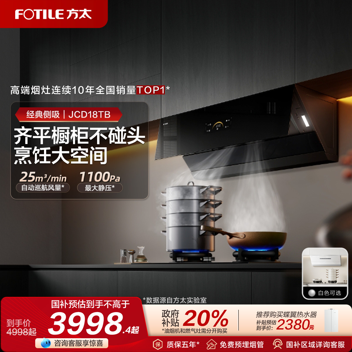 方太25巡航风量齐平橱柜烟灶套装