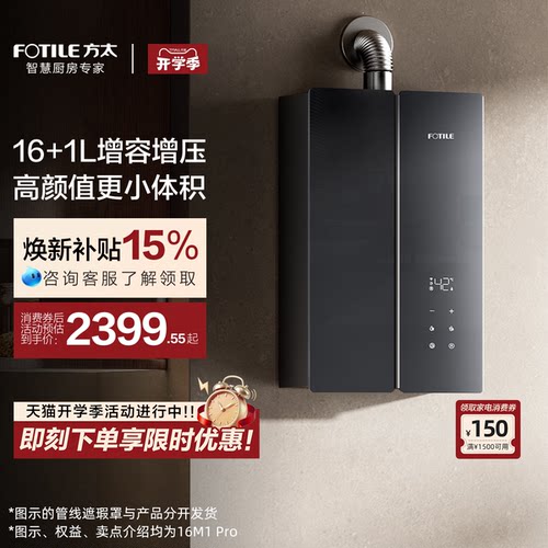 方太16M1Pro/MS16T2燃气热水器