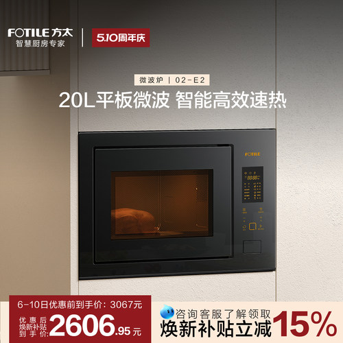 方太20L平板智能嵌入式微波炉