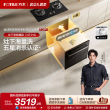 方太嵌入式洗碗机灶下NT01S全自动家用一体14套小型智能官方N1S