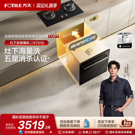 方太嵌入式洗碗机灶下NT01S全自动家用一体14套小型智能官方N1S