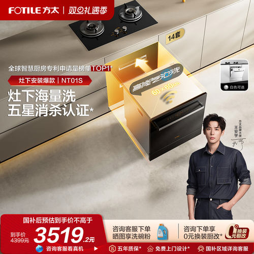 方太14套灶下安装洗碗机黑白双色