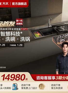 [王安宇同款]方太新一代洗碗机X20Max水槽式11套家用全自动专柜款