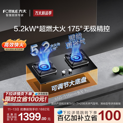 方太5.2kW爆款换装大火力燃气灶