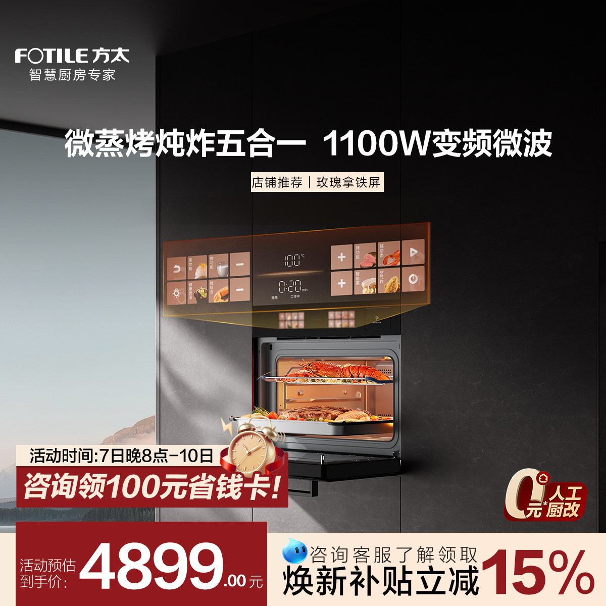 方太微蒸烤一体机G2P嵌入式蒸烤箱微波炉炖炸五合一