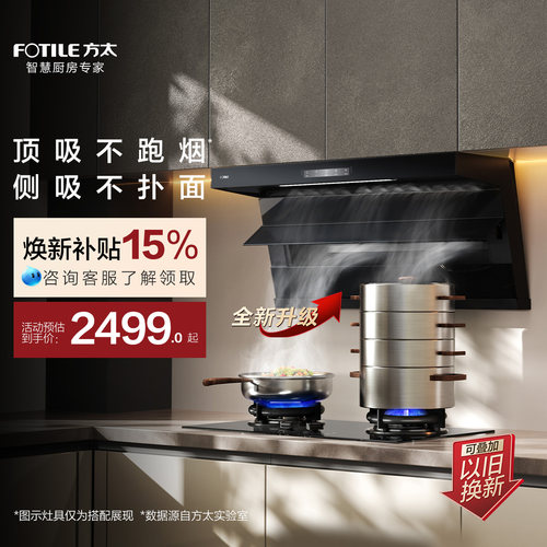 方太全尺寸顶侧双吸油烟机L2