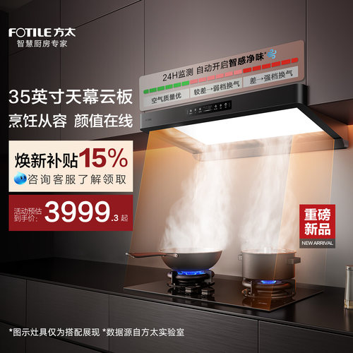[天幕大灯]方太F5Max抽吸油烟机吸力家用厨房官方旗舰店F5升级款