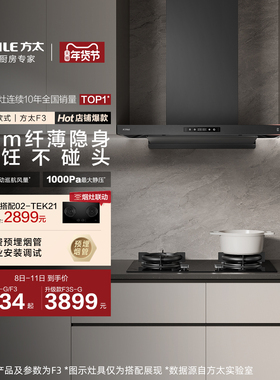 [纤薄顶吸]方太F3/F3S顶吸抽油烟机抽风家用大厨房吸力官方旗舰店