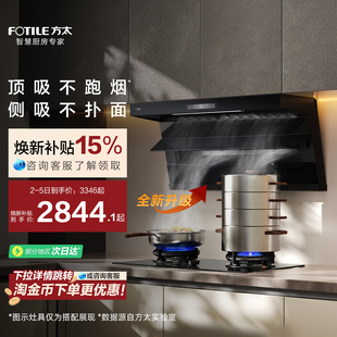方太L2P L2抽吸油烟机顶侧双吸厨房以旧换新补贴官方旗舰店 新品