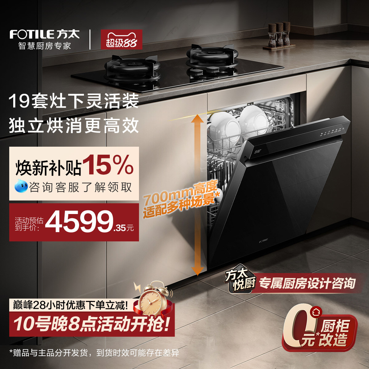 方太嵌入式洗碗机T70灶下高700全自动小型家用烘干一体19套官方