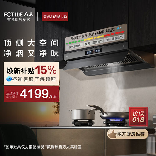 方太顶侧一体30巡航风量旗舰新品