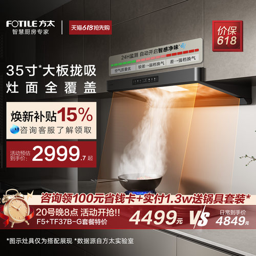方太行业爆款烟机环隐速吸F5