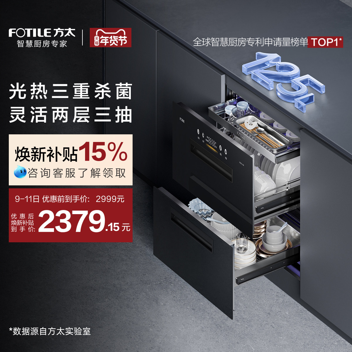 方太J75消毒柜110L烘干一体嵌入式碗柜厨房母婴级家用多功能内