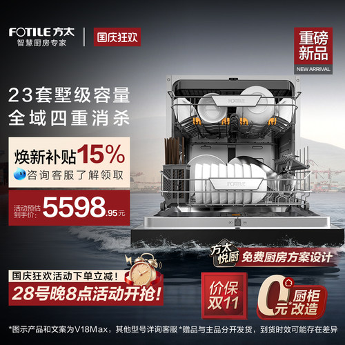 [智慧洗系列]方太洗碗机V18Max嵌入式家用全自动一体23套官方旗舰